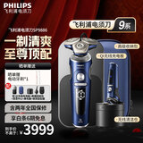 飞利浦（PHILIPS）电动剃须刀SkinIQ肌能感应刮胡刀奢享整机荷兰进口男士生日礼物送男友送老公父亲 高端奢享蜂巢9系 高端奢享9系|SP9886【敏感肌适用】普通装