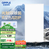 欧普（OPPLE） 集成吊顶led 铝扣板天花板格栅平板灯嵌入式厨房灯厨卫灯 高效除菌【铂昕IV】24瓦 防潮防锈抗油污