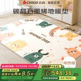 志高（CHIGO）碳晶加热地暖垫发热地垫电热地毯爬爬垫客厅儿童坐垫 1.5mx2m