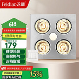 飞雕（FEIDIAO）灯暖浴霸取暖LED照明换气浴室取暖器一体卫生间普通吊顶铁塑箱体