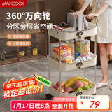 美厨（maxcook）厨房置物架 三层收纳储物架橱柜 网篮拉篮手可移动层架MCZW9585