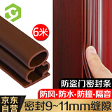 彩弘 工1012型自粘防盗门密封条 入户防盗门缝隙防漏风隔静音缓冲胶条