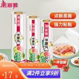 美丽雅一次性保鲜膜食品级PE 免刀撕断点商用家用可微波冷藏大卷保鲜膜 大号30CM*150米 1个