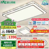 雷士（NVC）吸顶灯客厅灯语音智能现代轻奢新中式卧室灯led照明灯具套餐-晶宏 【舒适光】智控客厅4室1厅