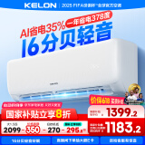 科龙空调大1.5匹挂机 静省电 新一级能效AI省电轻音家用变频冷暖以旧换新国家补贴20% KFR-35GW/QS1-X1