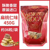 樂家美国进口乐家ALMOND ROCA扁桃仁糖黄油扁巧克力糖果喜糖节日礼物 原味扁桃仁450g-日期到26年8月