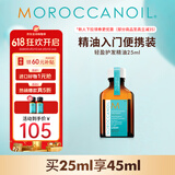摩洛哥油（Moroccanoil）轻盈护发精油25ml防毛躁柔顺滋养烫染卷 轻盈版 节日礼物