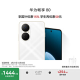 华为畅享80 国家补贴15% 512GB 天际白 6620mAh电池超能续航 玄甲架构 双五星超耐摔 华为鸿蒙智能手机