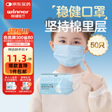 稳健医用外科口罩一次性医用口罩成人儿童透气防过敏防飞沫防尘棉里层 1盒儿童款蓝色 50只/盒
