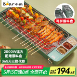 小熊（Bear）电烤炉电烧烤炉烧烤架家用烤串烤肉一体烤肉锅电烤盘烤串机多功能无浓烟不粘可拆烤肉炉DKL-D20M2