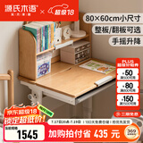 源氏木语实木学习桌书桌书架一体小学生课桌家用小户型手摇升降 (翻板款)0.8米学习桌+0.76米上架