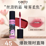 花洛莉亚（FLORTTE）奶糕唇霜口红唇釉雾面唇泥唇蜜送女友M06#不猫你