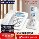 宝泰尔 数字无绳电话机 无线座机 子母机 办公家用 信号覆盖广 快捷拨号 电话本功能 T055一拖一白色