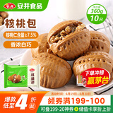 安井 核桃包 360g 10只装 儿童早餐 家庭装面点包子  速冻早餐半成品