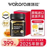 维塔拉（Waitora）新西兰原装原瓶进口麦卢卡蜂蜜10+15+20+manuka麦卡卢官方旗舰店 麦卢卡20+250g（尊享单礼盒）