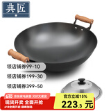 典匠 铁锅炒锅无涂层铸铁锅具 加大双耳圆底炒锅燃气灶炒菜锅少油烟 加大加深炒锅（38-808） 38cm