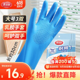 美丽雅洗碗手套加厚乳胶手套家务厨房清洁洗碗洗衣胶皮手套防水大号3双
