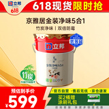 立邦乳胶漆京雅居金装净味5合1内墙油漆墙面漆防霉无添加18L约25kg