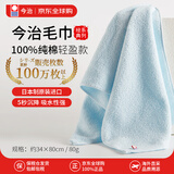 今治タオル（ imabari towel）今治毛巾纯棉零添加脸巾柔软蓬松设计师推荐日本进口约80g 蓝色