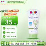 喜宝（HiPP）婴幼儿润肤霜有机杏仁油低敏柔和护肤霜75ml/支 0岁可用 75ml/支（效期27.5）