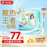 帮宝适【夏天散热王者】一级帮拉拉裤夏季超薄透气XL64片 尿不湿尿裤