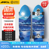 迈卡龙S7陆地冲浪板初学者成人儿童专业刷街陆冲板免蹬地大鱼板路冲板 S7-32寸清风明月