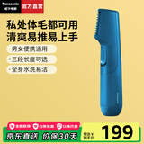 松下（Panasonic）【国家补贴】电动剃毛器私处刮毛器男便携脱毛仪女士家用修毛刀腋下腿毛肛门比基尼区干湿两用GK20 神秘蓝【无线款+全身防水】GK20-A