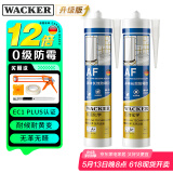 瓦克（WACKER）AF防霉玻璃胶厨卫密封胶防水美容胶中性硅胶马桶封边胶水白色2支