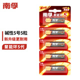 南孚5号五号碱性干电池适用儿童玩具血糖仪遥控器鼠标键盘 LR6AA 5号5节