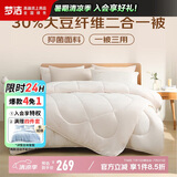 梦洁家纺 30%大豆纤维被A类抑菌面料二合一被单人子母被子被芯 150*200cm