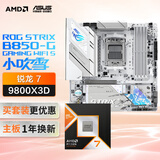 ROG STRIX B850-G GAMING WIFI S小吹雪主板+AMD 锐龙7 9800X3D CPU  主板+CPU套装