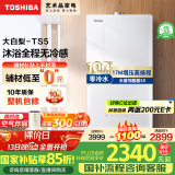 东芝（TOSHIBA）【大白梨TS5】16升燃气热水器 一级恒温水伺服3.0 增压零冷水下置风机 国家补贴立减15% 以旧换新
