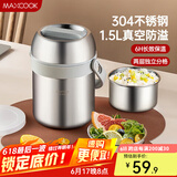 美厨（MAXCOOK） 304不锈钢保温提锅 双层手提便携式保温提锅 大容量学生上班族 真空保温升级款1.5L