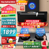 Haotaitai油烟机家用顶侧双吸抽油烟机FJ9系列 大吸力烟灶套装可选 智能语音变频挥手自清洁免拆洗 烟灶2件套【Y9-BP+5.2kw鸳鸯九头灶】 12T天然气