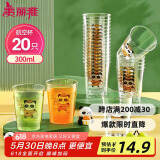 美丽雅一次性杯子航空杯印花塑料杯300ml*20只太空杯大号加厚饮料杯茶杯