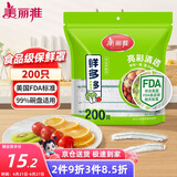美丽雅一次性保鲜罩食品级200只大小通用防串味松紧封口保鲜膜套