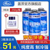 盖茨【3瓶装】汽车空调制冷剂 车用加氟利昂环保雪种冷媒R134a专用于 轿车货车所有车型通用