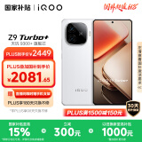 vivo iQOO Z9 Turbo+【国家补贴】16GB+512GB星光白 天玑9300+旗舰芯 自研电竞芯片Q1 6400mAh电池手机