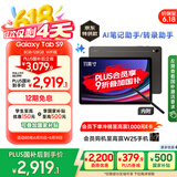 三星 Samsung【国家补贴】S9 11英寸平板电脑/AI智享学习办公/骁龙8Gen2 8G+128GB 云影灰WIFI