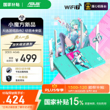 华硕（ASUS）【国家补贴15%】天选游戏路由2 初音未来版WiFi7路由器电竞游戏无线加速千兆路由 2.5G口 Ai随心组