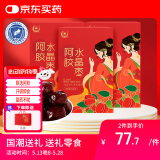 胶城阿胶枣300g*3盒无核水晶枣开袋即食休闲零食送父母长辈滋补礼物