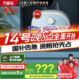 万家乐6.6升【国家补贴20%】【FH1】小厨宝 电热水器 上出水防电墙一级能效 1650W速热热水宝D6.6-FH1(S)