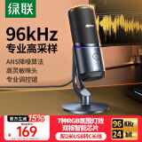 绿联USB电脑桌面麦克风独立电容麦DSP降噪 台式电脑笔记本直播网课游戏会议语音K歌话筒适用音箱35629