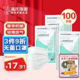 海氏海诺 一次性医用外科口罩无菌级100只夏季轻薄透气清凉防晒防粉尘成人