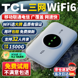 TCL随身wifi三网通用免插卡无线wifi6车载4G路由器随身便携无限制移动联通电信全国通用2025款5GXY15B 【升级充电款】3000毫安大电池超长续航24小时 不限速不虚标月享1500G流量