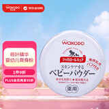 和光堂Wakodo婴儿爽身粉 儿童护肤防痱无尘 桃叶精华保湿型 带粉扑140g 