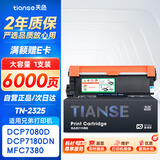 天色TN2325粉盒适用兄弟DCP7180硒鼓brother 7080d MFC7380 7480 7880DN HL2260 2260D 2560DN打印机墨盒墨粉