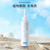 花印植物去角质洁面120ml 温和去角质 护肤品送女生礼物