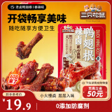 三只松鼠辣卤鸭翅根480g 肉干肉脯休闲卤味追剧小吃零食独立包装约16根