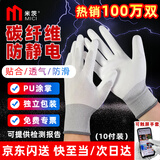 米茨 防静电手套 碳纤维涂掌手套冬季PU涂层轻薄无尘透气防滑装机电子厂劳保手套 灰色L码大号（10双/包）